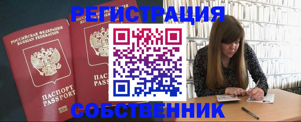 прописка законно в Вологде