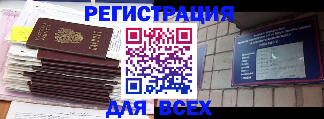 временная прописка в Вологде