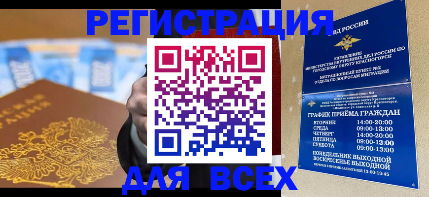 временная прописка в Вологде
