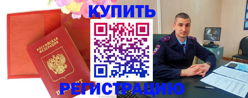 прописка штамп в Вологде