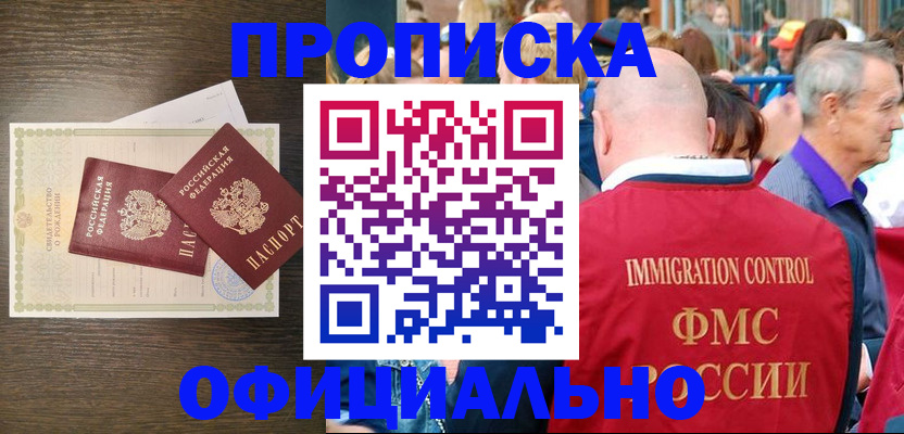 прописка 2025 в Вологде