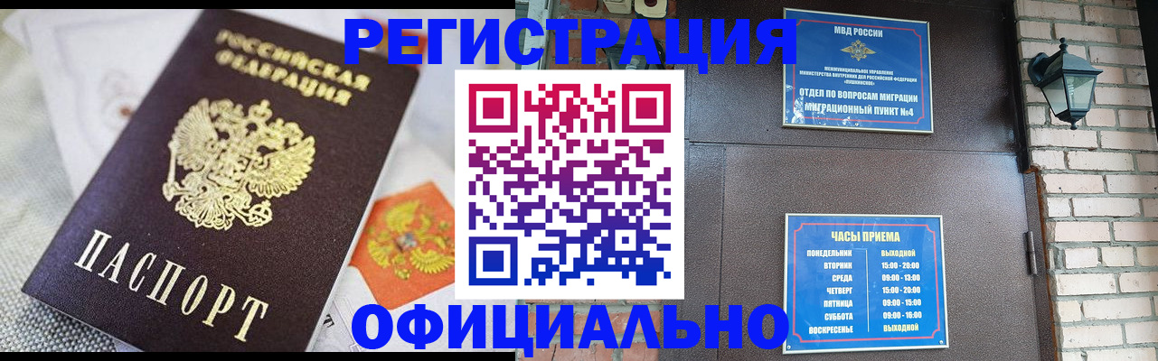прописка законно в Вологде