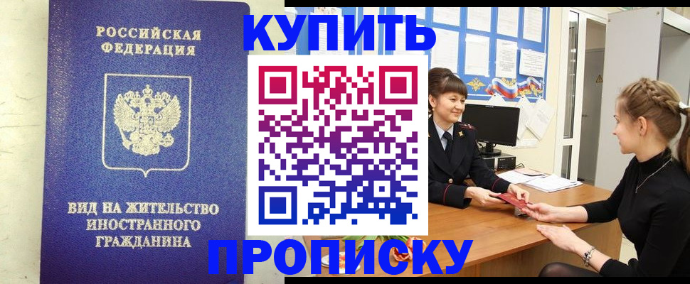 прописка от собственника в Вологде